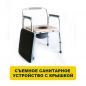 Кресло с туалетным устройством Мега-Оптим FS895L